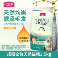 麦富迪通用猫粮三文鱼油3斤天然成幼猫粮全阶段英短主粮亮毛明目 成猫1.5kg