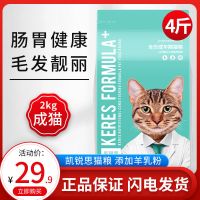 凯锐思全价猫粮成猫幼猫2kg鱼味4斤10kg20斤海洋鱼天然粮 成猫鱼肉味2KG