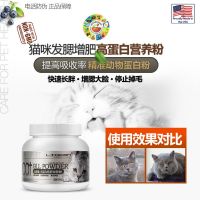 公猫增肥发腮粉幼猫咪成猫发育宝蓝猫布偶英短增肥爆腮粉爆毛粉 [高蛋白爆腮增肥粉]300g