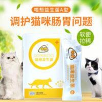 喵想益生菌A猫咪拉肚子呕吐调理肠胃猫成猫幼猫喵常益益生菌 喵想益生菌A猫咪拉肚子呕吐调理肠胃猫成猫幼猫喵常益益生菌