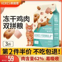凯锐思冻干双拼猫粮幼猫成猫专用成年鱼肉深海鱼增肥发腮全价3斤 添加冻干+鸡肉 3斤