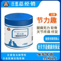 狗狗汪想节力趣关节宝宠物狗狗腿瘸补钙关节软骨素关节炎不要狗瘸 节力趣