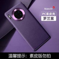 华为mate30/mate30pro手机壳p30/p30pro/p40/p40pro荣耀保护套 经典款[罗兰紫] 新款p