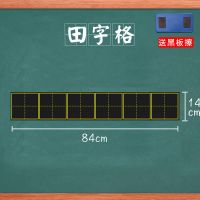 黑板磁性时钟教具钟表模型学生学习时间学具上课专用教学时钟磁贴 六联田字格[送黑板擦]