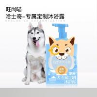 哈士奇专用狗狗沐浴露二哈洗澡用品杀菌除臭杀螨留香幼犬成犬香波 哈士奇专属定制沐浴露