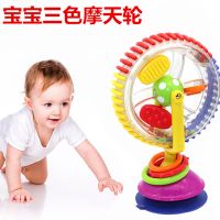 婴儿玩具0-1岁宝宝三色旋转摩天轮餐椅带吸盘3-6-12个月儿童摇铃 三色摩天轮带吸盘
