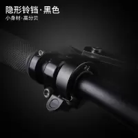 山地车自行车铃铛铝合金隐形Q铃铛折叠车车铃公路车铃铛装备配件 黑色[隐形铃铛]