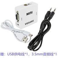 VGA转AV转换器机顶盒转电视电脑显示器屏投影仪色差线音视频同步 白色 VGA转AV(送供电线+音频线)