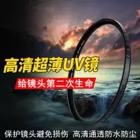 佳能富士索尼UV镜偏振星光柔光减光微距中灰渐变镜微单反相机滤镜 超薄高清多层镀膜(UV镜) 40.5mm