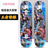 四轮滑板儿童小学生女生初学者青少年初中生男双翘刷街公路滑板车 80*20cm[王者荣耀] 可拐弯/双翘板/宽大闪光轮