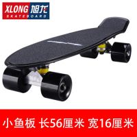 旭龙滑板小鱼板香蕉板青少年男女生代步儿童成人初学者四轮滑板车 特价黑板小黑轮(特价小礼包)