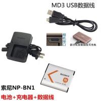 索尼DSC-TX10 TX20 WX7 WX9 WX5C 相机 NP-BN1电池+充电器+数据线 单买数据线