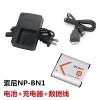 索尼DSC-TX7 TX9 DSC-TX7C TX9C 数码相机NP-BN1电池+充电器 单买数据线
