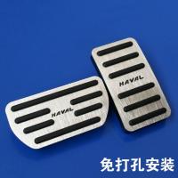 哈弗F5 F7 M6 H2 H4 H6酷派Coupe油门刹车踏板改装金属脚垫内饰 自动挡[银色] 刹车+油门 二代H6
