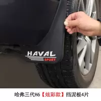 三代哈弗H6后门挡泥板 大狗后门挡泥板免打孔轮内衬 加宽后轮配件 三代H6四轮挡泥板--原厂款/套