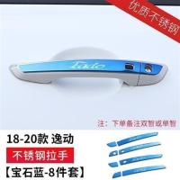 2021款长安逸动Plus门碗拉手改装装饰逸动二代不锈钢门把手护碗 20-21款逸动plus 不锈钢拉手[蓝钛]四门