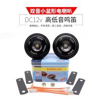 汽车喇叭12v小车通用型高低音鸣笛盆型喇叭防水超响轿车通用改装 利净 双音小盆形电喇叭12v(对装)