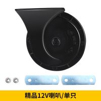 汽车喇叭蜗牛超响防水鸣笛喇叭12v小轿车摩托车12v通用高低音喇叭 12V高音(510)升级款
