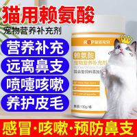 猫用赖氨酸猫胺粉预防猫鼻支感冒打喷嚏流鼻涕流泪眼屎增强免疫力 猫用赖氨酸1瓶130克