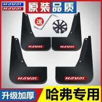 2020年长城哈弗大狗专用挡泥板2021新大狗原厂配件前后轮挡皮原装 [红色水晶标]4片装 哈弗大狗[升级加厚]无踏板专