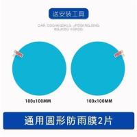 哈弗H2S/H4/H1/M6/M4/H2专用汽车反光镜防雨膜后视镜防水贴膜全屏 圆形通用款[后视镜膜]2片