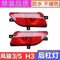 长城皮卡风骏5后杠灯总成欧洲版后保险杠灯左右后灯雾灯罩灯泡 主驾驶左-精品