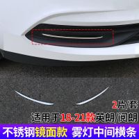 适用于别克18-21新英朗前杠装饰条中网前雾灯防擦亮片外饰改装贴 [雾灯中间横条]镜面款2片 18-21款英朗