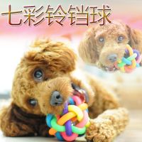 [十件套]宠物玩具球套装 发声猫狗铃铛杠铃七彩塑料球耐咬解闷 七彩铃铛球1个