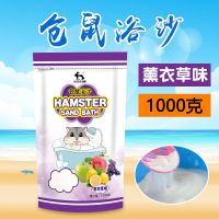 仓鼠浴沙洗澡沙浴室浴沙铲金丝熊除臭洗澡沙仓鼠用品套餐多省 薰衣草1000克