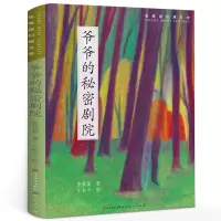 三年级2021暑假推荐长袜子皮皮天鹿将军胡同傻狗温迪克马兰的孩子 爷爷的秘密剧院