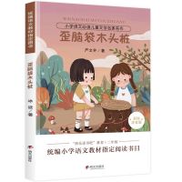 二年级课外书孤独的小螃蟹小鲤鱼跳龙门一只想飞的猫小狗的小房子 歪脑袋木头桩