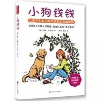 小狗钱钱 富爸爸穷爸爸 全新财富金融财商教育投资方法中小学生书 小狗钱钱1