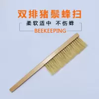 三排马尾蜂扫蜜蜂蜂箱专用扫蜜蜂刷子柔软蜂刷蜂具养密蜂工具 双排猪鬓蜂扫