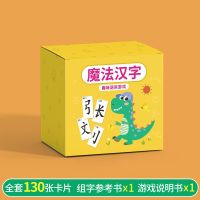 魔法汉字组合卡片偏旁部首组合认字趣味拼字游戏牌识字游戏卡 左右结构-130张(纸盒装)
