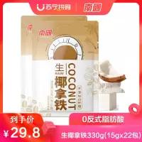 [南国]生椰拿铁330g袋装小包装即溶办公室提神椰奶咖啡粉速溶浓缩