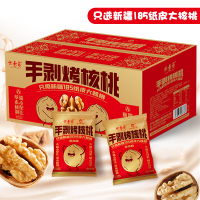 [拍一发二]新疆185纸皮大核桃438g整箱装手剥烤核桃独立小包装坚果零食