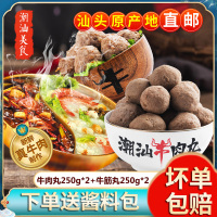 潮汕正宗丸子系列潮汕正宗牛肉丸250g*2+牛筋丸250g*2袋潮汕原场地直邮