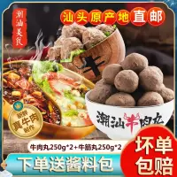 潮汕正宗丸子系列潮汕正宗牛肉丸250g*2+牛筋丸250g*2袋潮汕原场地直邮