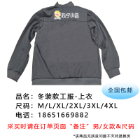冬装款工服-上衣