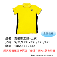 夏装款工服-上衣