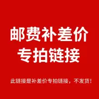 邮费店内差价链接