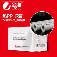 帮客材配 金潮 厨电 热水器专用PP-R管 塑料管材 DN25*4.2 白色 2米/根（50米/包）一包起售