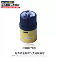 雅健(YAJIAN)话筒咪心台湾技术大黄蜂土豪金咪芯咪头话筒头麦头KTV演出专用 KTV配件婚庆户外专业中控系统话筒