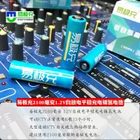易极充充电电池5号麦克风KTV用无线话筒五号2100毫安镍氢1.2v电池