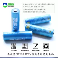 易极充电池2100毫安充电电池5号电池KTV话筒电池镍氢1.2vAA电池