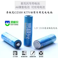 易极充G2100镍氢充电电池2100mAh可代替1.5V锂电反复充电KTV电池