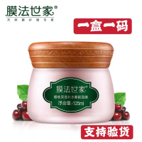 膜法世家樱桃睡眠面膜补水保湿提亮肤色免洗涂抹式泥膜魔法世家女