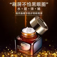 植然魅修护明眸眼霜温和修护水润柔滑眼纹眼圈小棕瓶眼霜