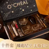 臻彩星空十件套口红彩妆套装全套初学者化妆品七夕彩妆礼盒