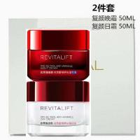 复颜视醇护肤品组合装女补水女士化妆2件套(日霜+晚霜)